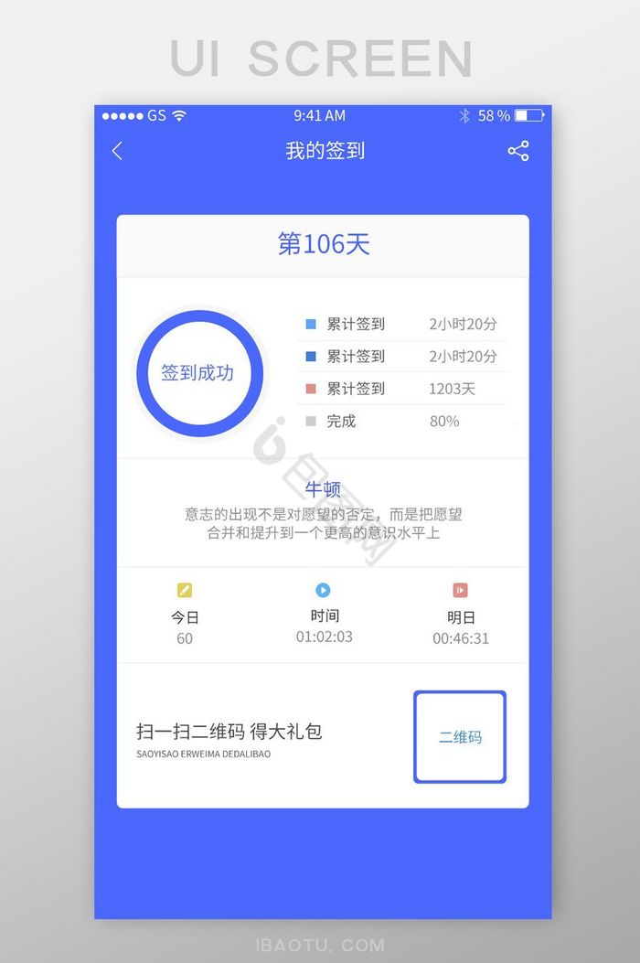 蓝色签到app界面图片