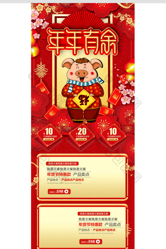 红色喜庆2019新年年货节电商首页