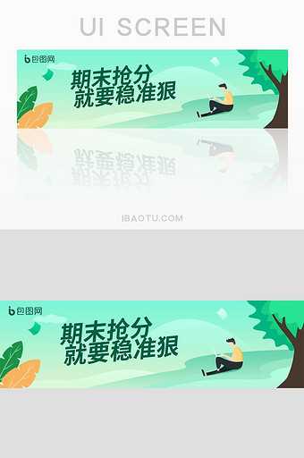 扁平插画小清新教育辅导寒假班banner图片