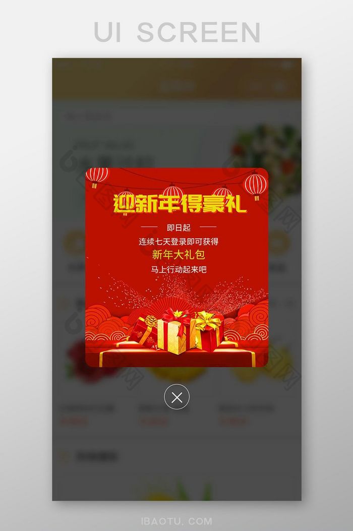 红色中国风春节新春新年得豪礼登录弹窗界面