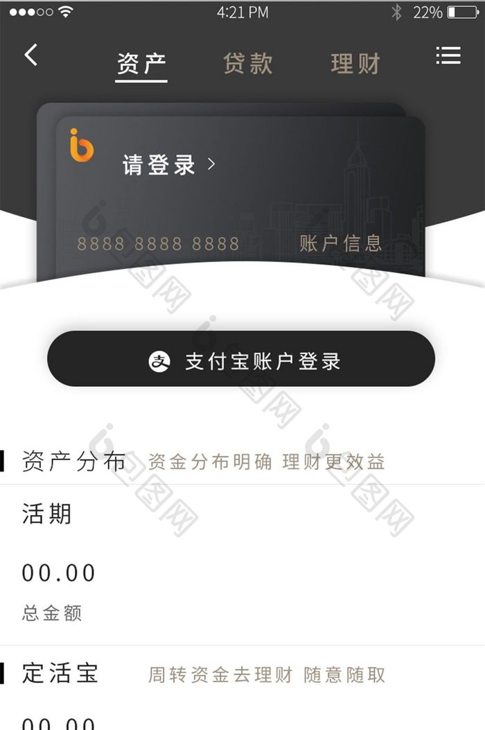 信用卡资产管理支付宝登录贷款金融页面