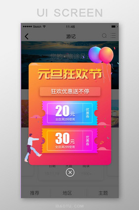 元旦狂欢节优惠送不停优惠券赠送满减送弹窗