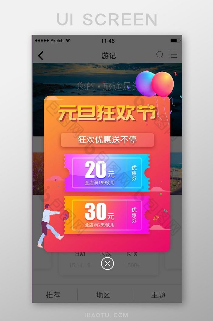 元旦狂欢节优惠送不停优惠券赠送满减送弹窗图片图片