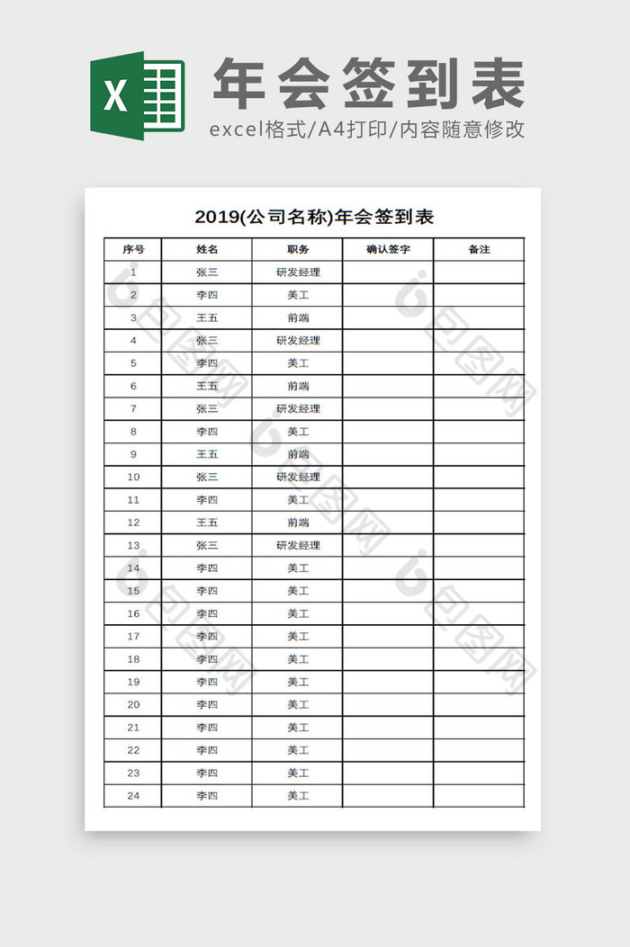 企业年会签到表excel模板