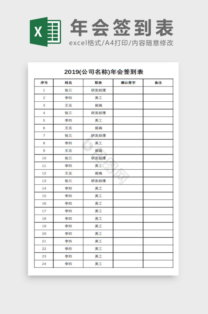 签到表excel模板大全-签到表excel模板图片-包图网