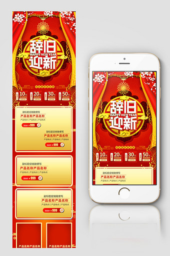 红色中国风新年辞旧迎新年货节电商首页图片