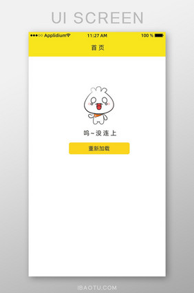 链接失败页app界面