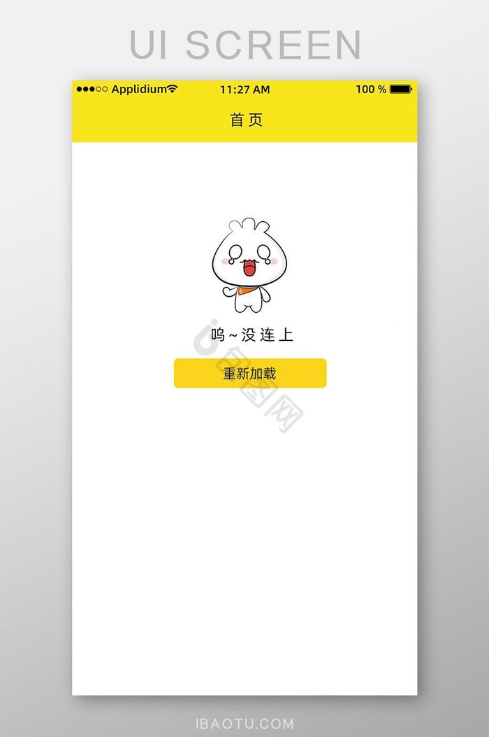 链接失败页app界面图片