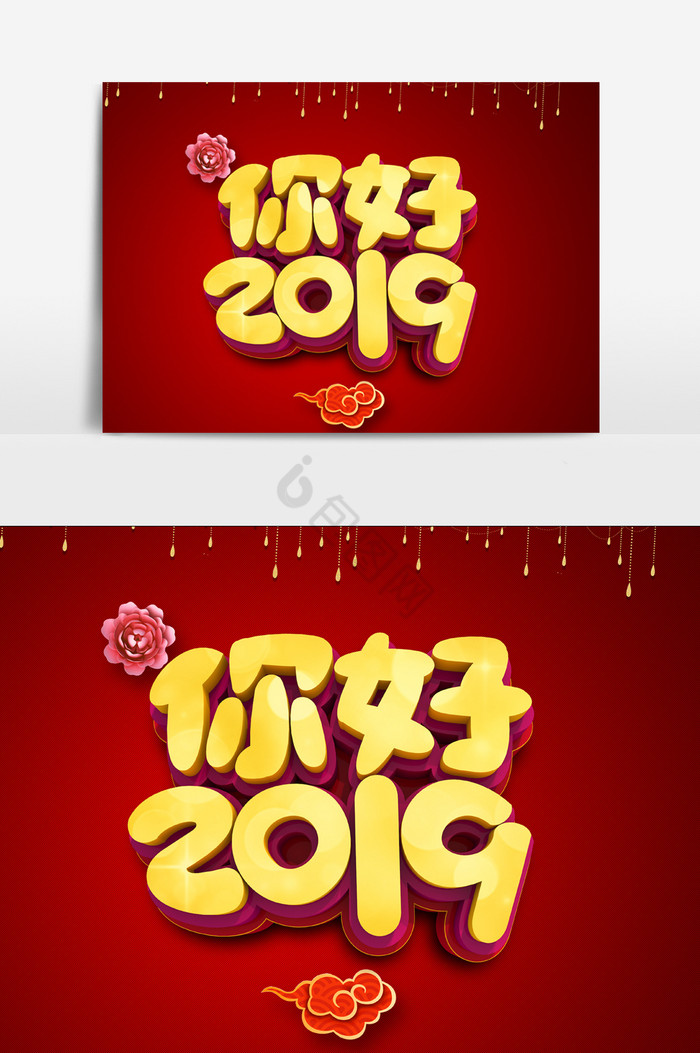 你好2019字体效果图片