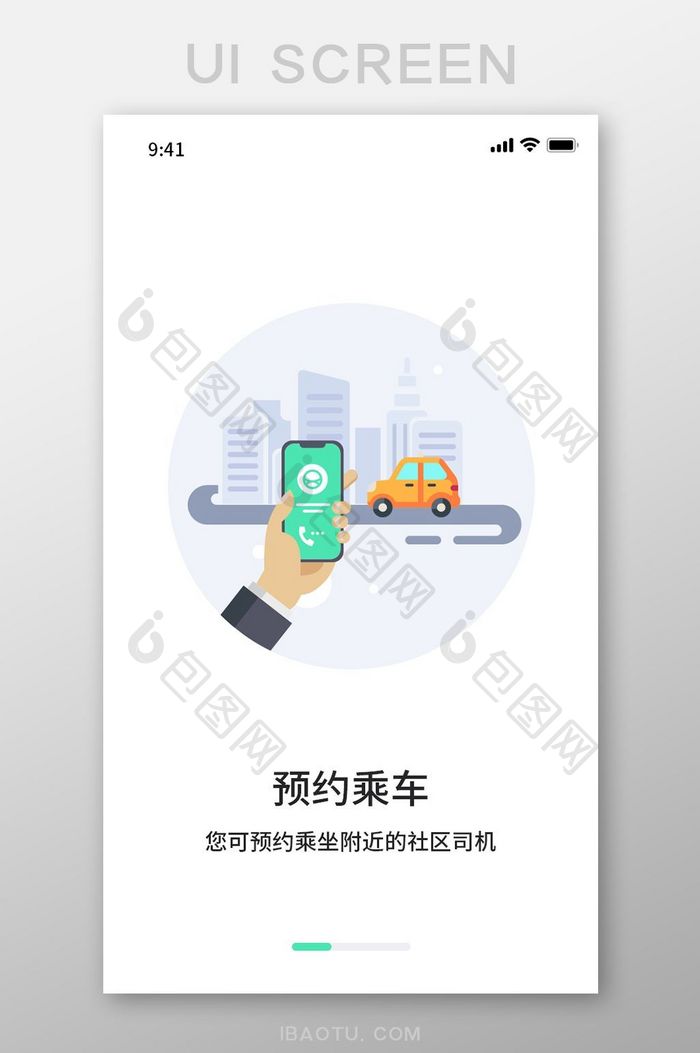 白色简约风出行APP引导页界面