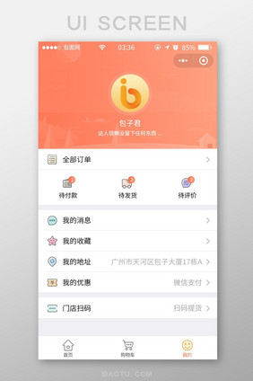 珊瑚橘扁平简约商城个人中心UI移动界面