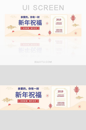 2019新年祝福UI网页banner