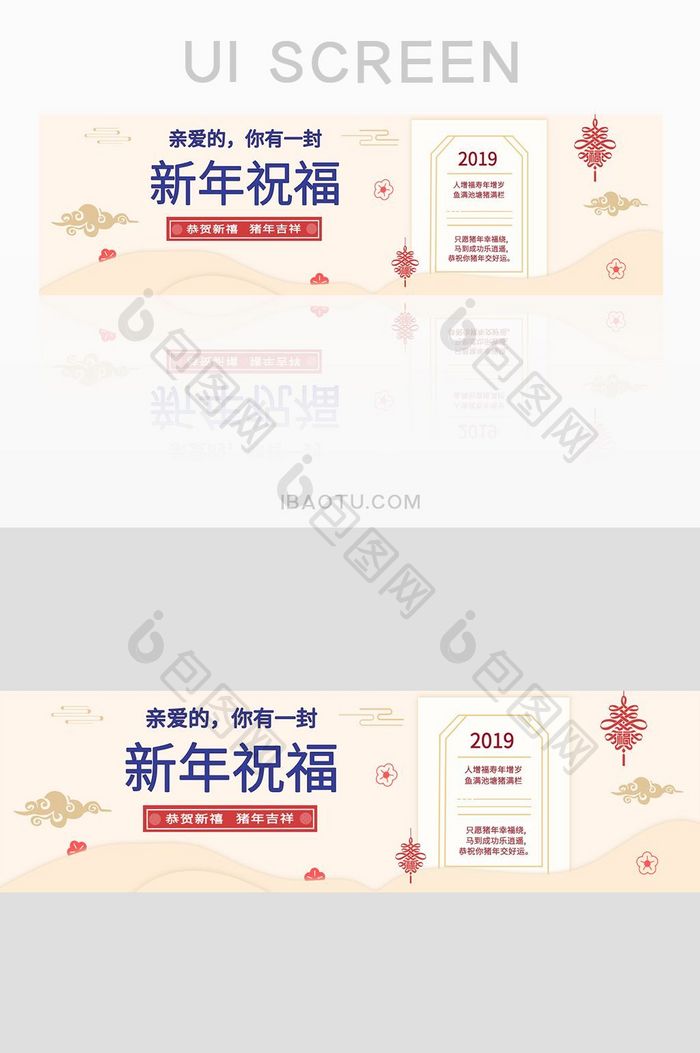 2019新年祝福UI网页banner