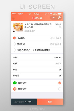 珊瑚橘扁平简约商城订单结算UI移动界面