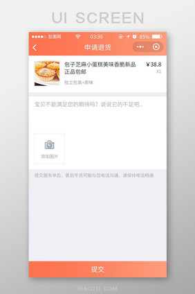 珊瑚橘扁平简约商城订单退货UI移动界面