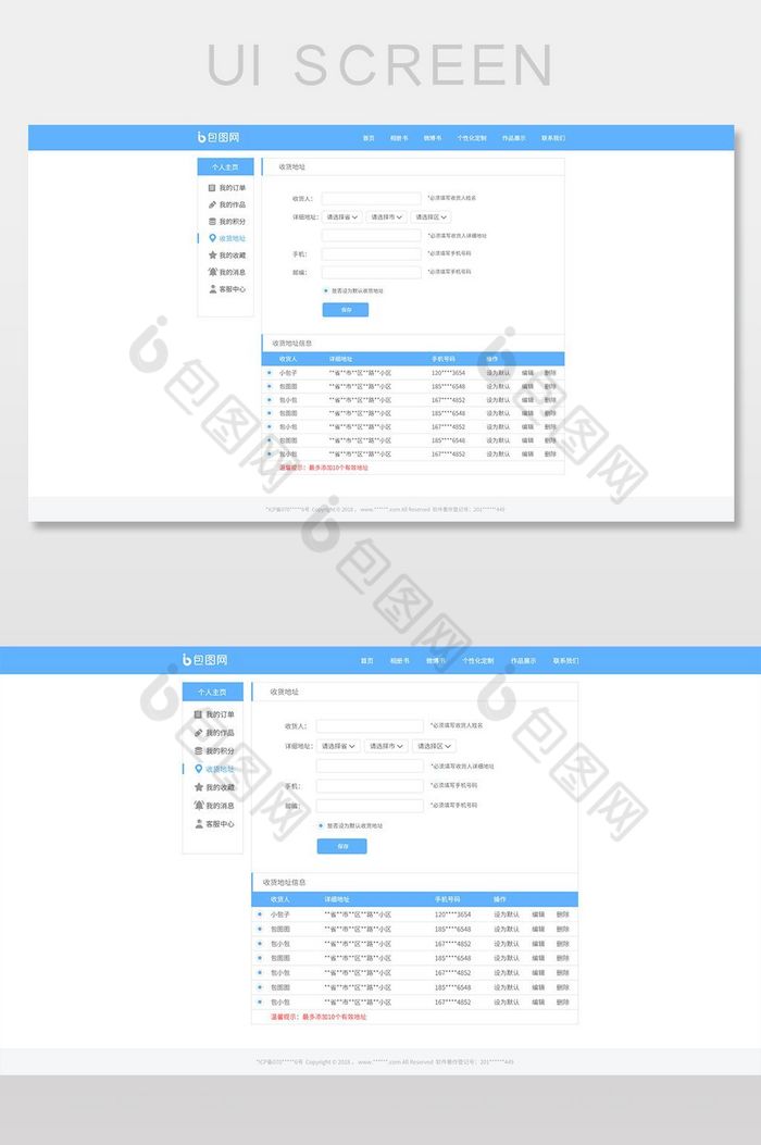 蓝色导航个人主页收获地址网页界面图片图片