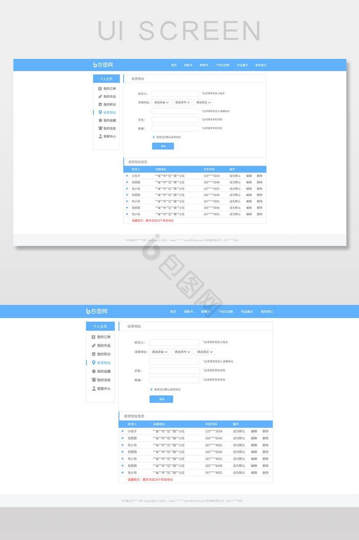 蓝色导航个人主页收获地址网页界面图片