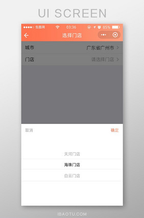 珊瑚橘扁平简约商城选择门店UI移动界面