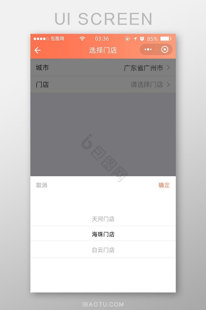 珊瑚橘扁平简约商城选择门店UI移动界面图片