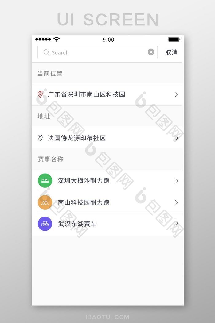 运动类app搜索页面Ui移动界面