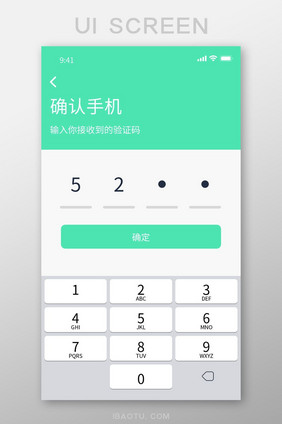 白色简约风出行APP验证码界面