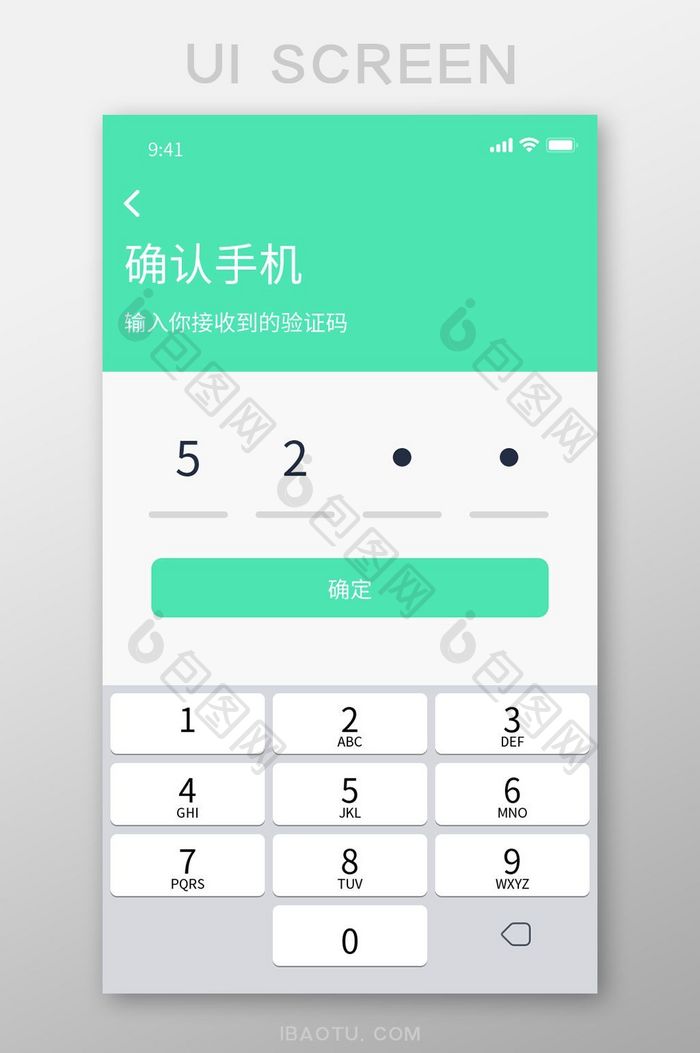 白色简约风出行APP验证码界面