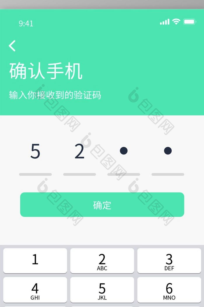 白色简约风出行APP验证码界面