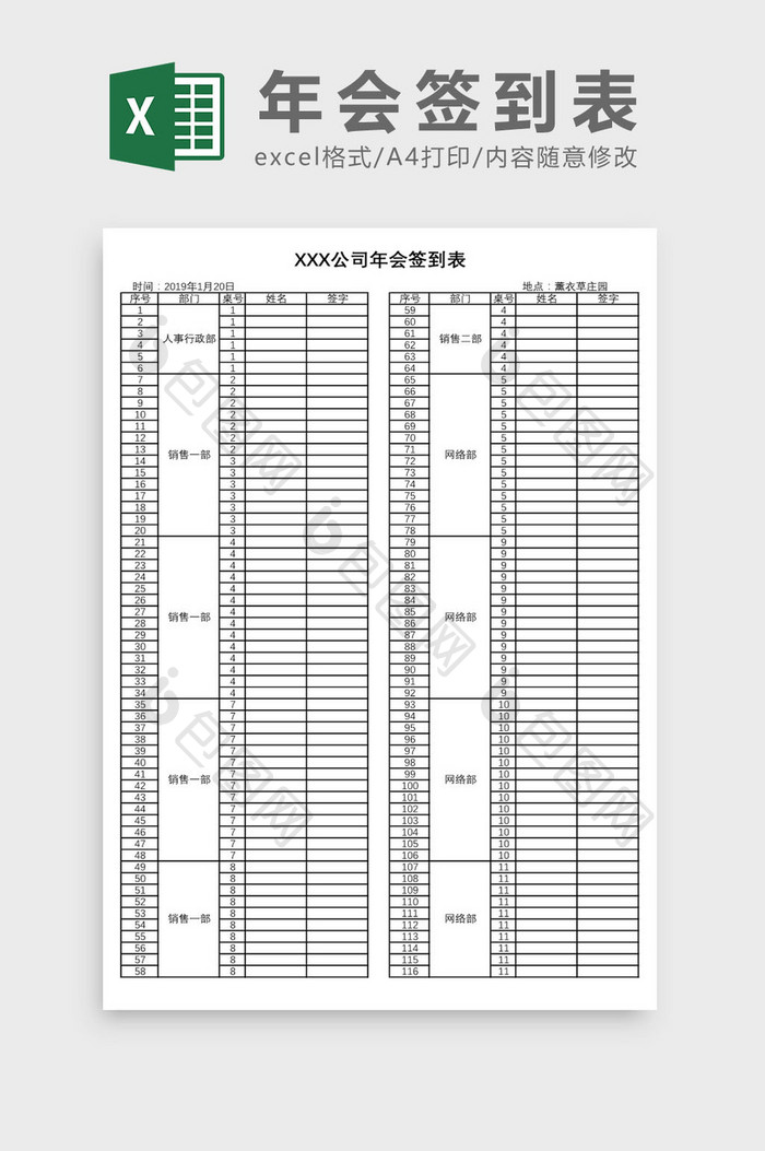 公司年会签到表Excel模板