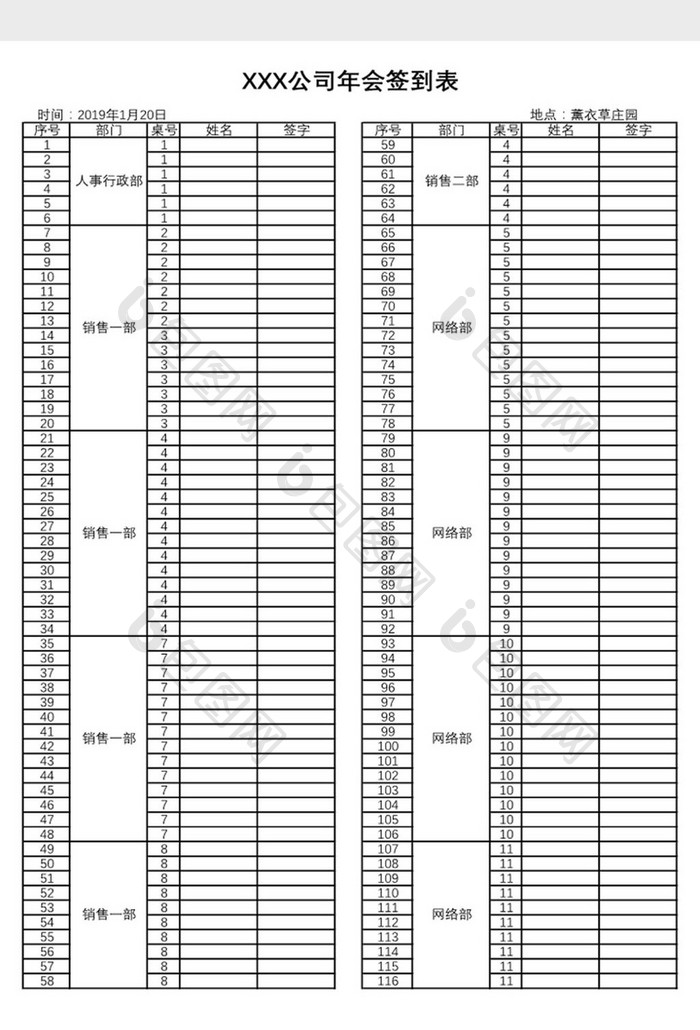 公司年会签到表Excel模板