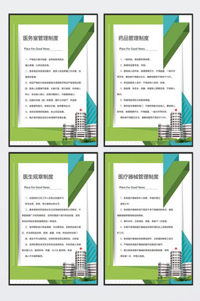 大气医务室制度牌四件套