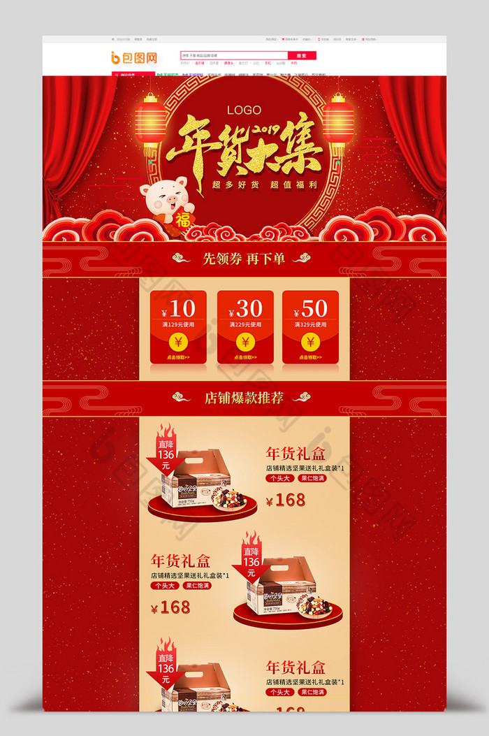 中国风坚果食品年货节电商首页模板图片图片