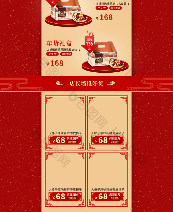 红色中国风坚果食品年货节电商首页模板