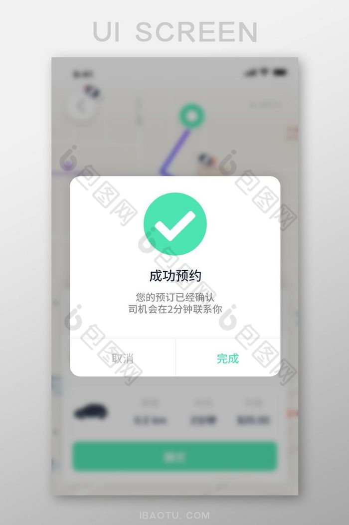 白色简约风出行APP成功预约界面图片图片