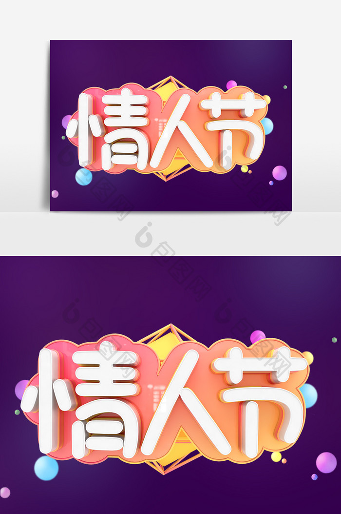 情人节C4D艺术字元素素材设计