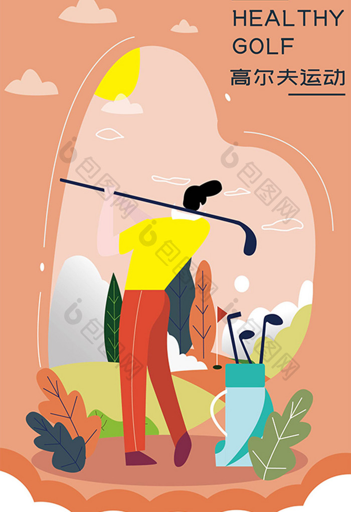 扁平珊瑚色高尔夫运动生活插画海报