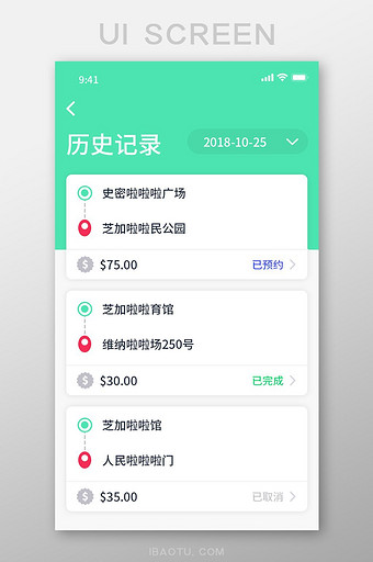 白色简约风出行app历史记录界面图片下载