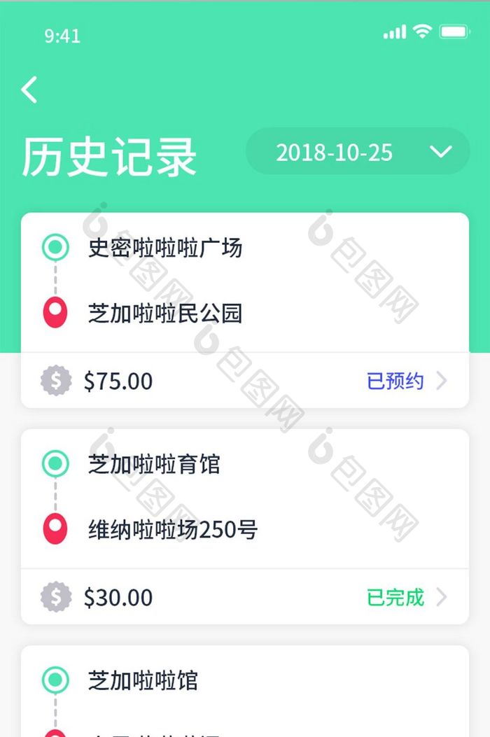 白色简约风出行APP历史记录界面