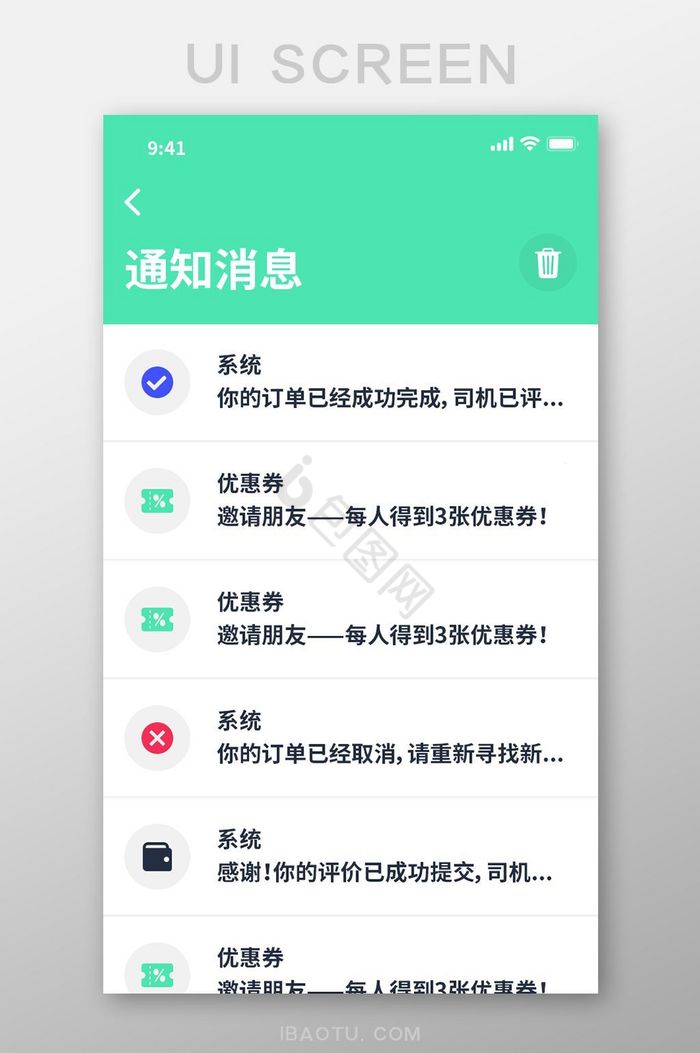 白色简约风出行app通知界面