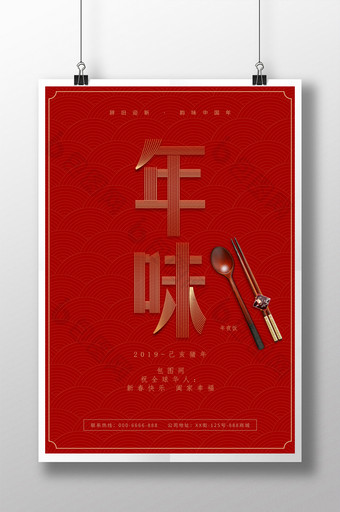 红色喜庆中国年年味海报图片