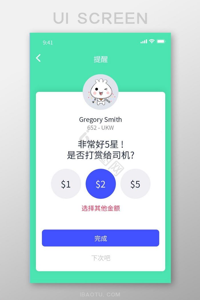 白色简约风出行APP打赏界面图片