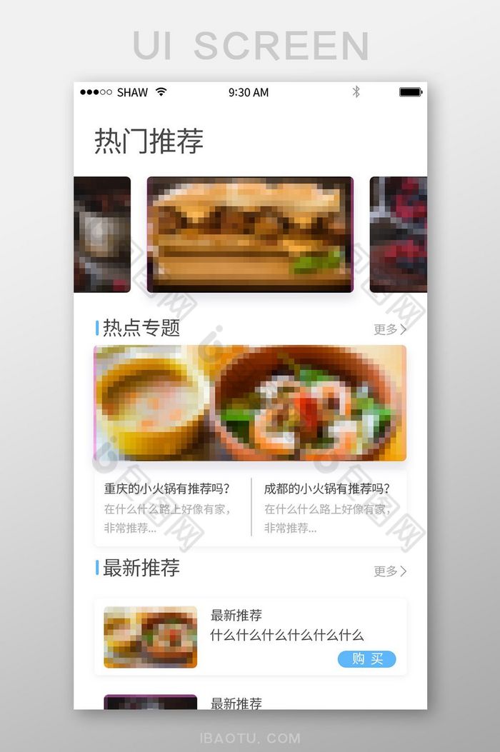 白色简约美食推荐UI移动界面图片图片