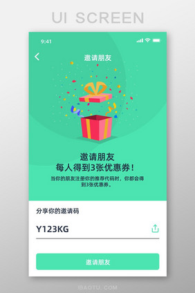 白色简约风出行APP邀请好友界面