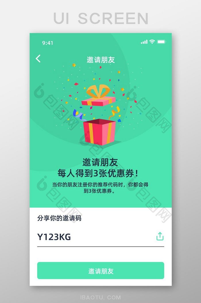 白色简约风出行APP邀请好友界面