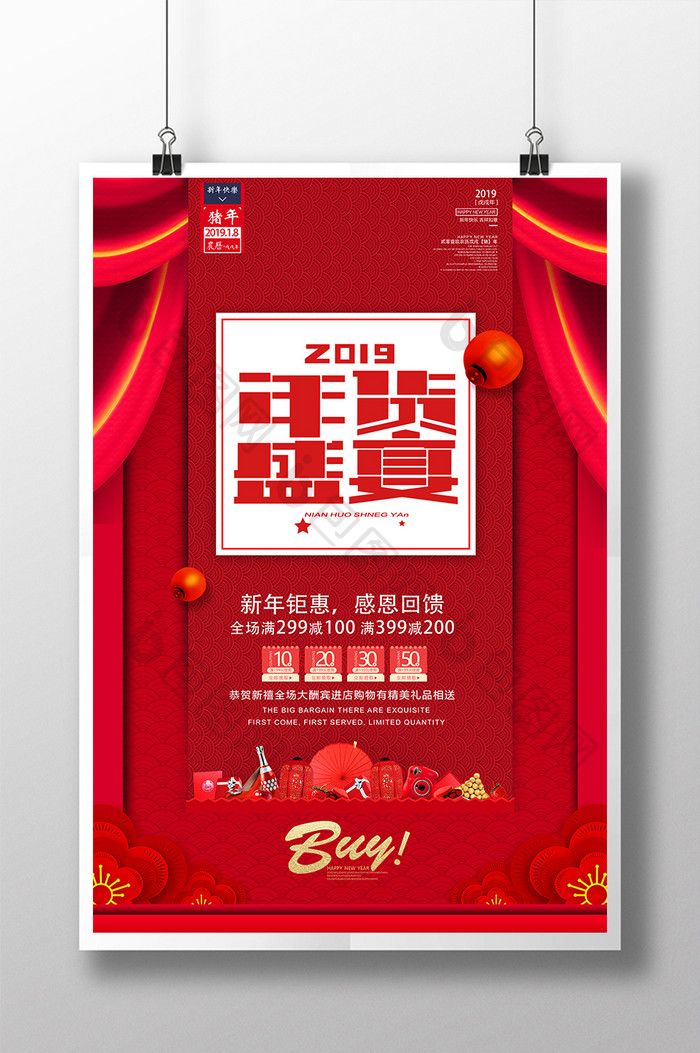 中国红年货盛宴海报