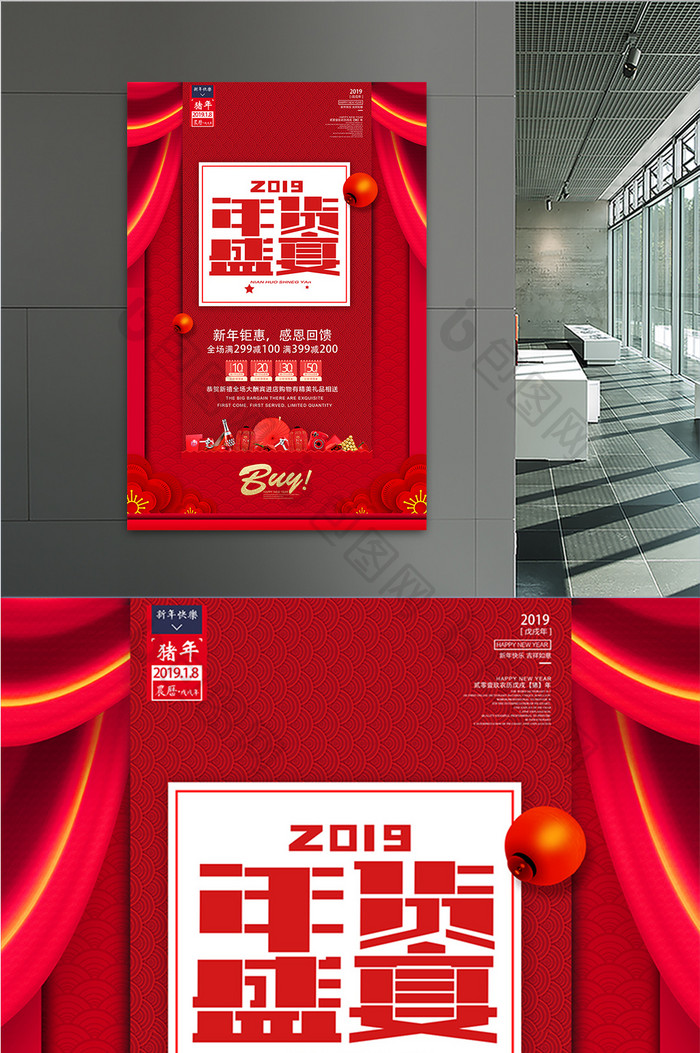 中国红年货盛宴海报