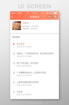 珊瑚橙渐变扁平商城查看物流UI移动界面