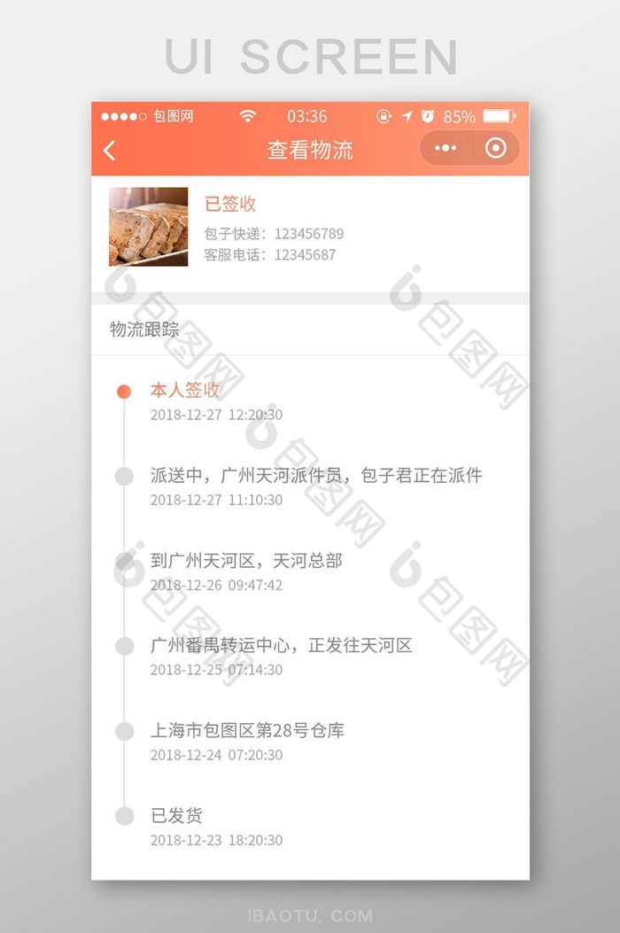 珊瑚橙渐变扁平商城查看物流UI移动界面
