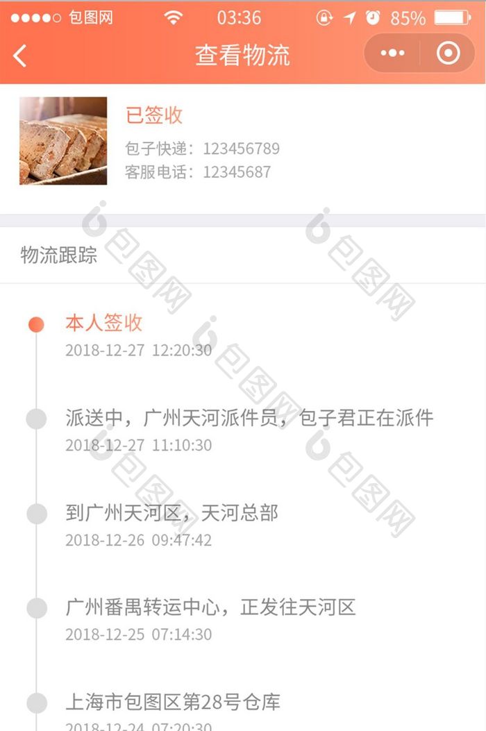 珊瑚橙渐变扁平商城查看物流UI移动界面