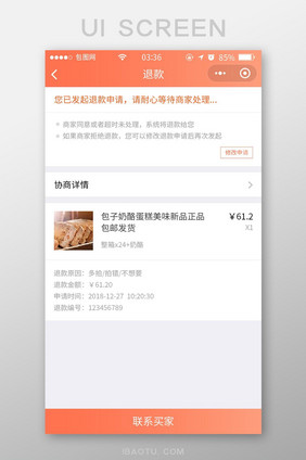 珊瑚橙渐变扁平商城退款管理UI移动界面