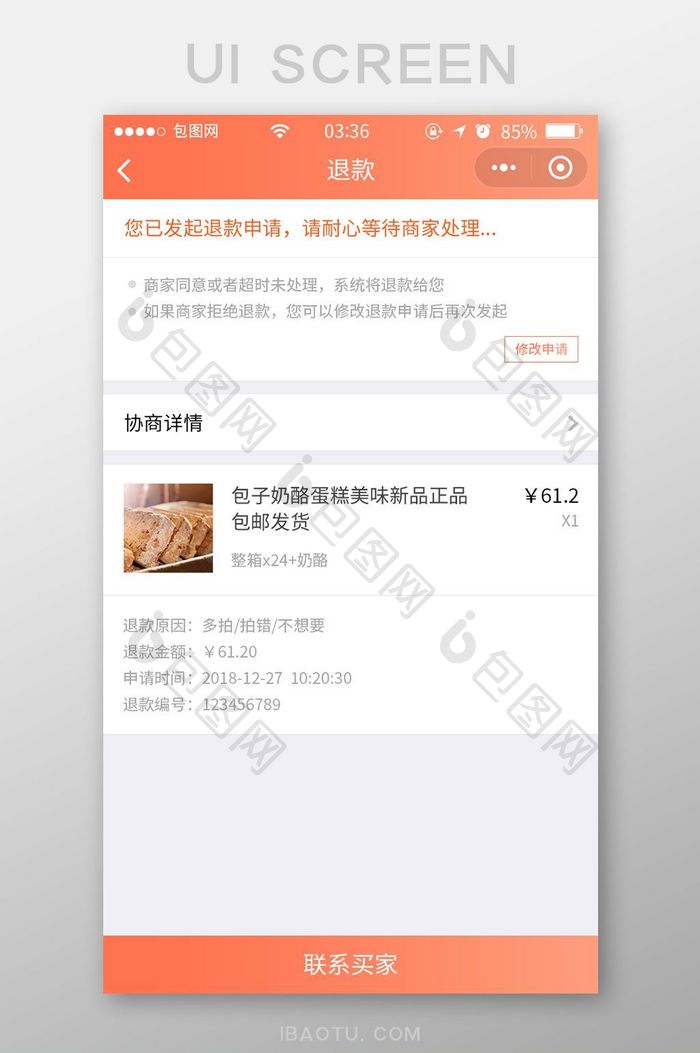 珊瑚橙渐变扁平商城退款管理UI移动界面
